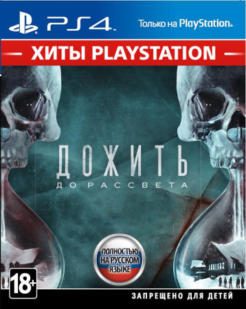 Дожить до рассвета (Хиты PlayStation) [PS4, русская версия] фото в интернет-магазине In Play